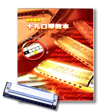 Harpparadise 口琴交響樂初學第八樂章