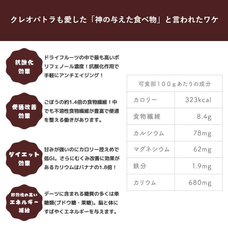 デーツ 無添加 王様のデーツ習慣 種抜き スーパーフルーツ ドライフルーツ 食品 スイーツ 150g ダイエット 便通改善