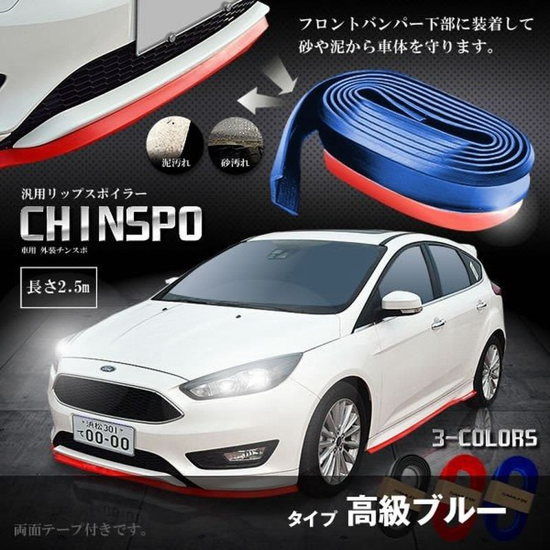 車用 外装 バンパーガード 高級ブルー 砂 泥 防護 カスタム おしゃれ エアロ ドレスアップ Hg Chinspo Bl 通販 Lineポイント最大0 5 Get Lineショッピング
