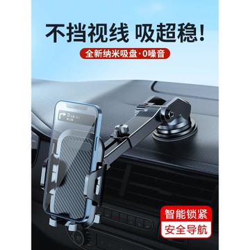 吸盤式萬能儀表臺車載手機支架