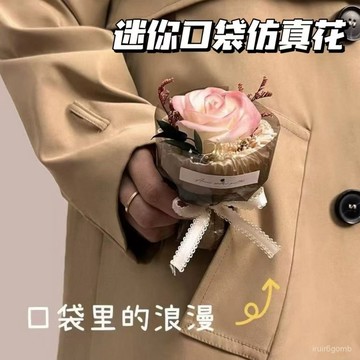 🔥桃園有貨🔥【一週內1900+人拚單】迷你口袋見麵小花束玫瑰嚮日葵永生花仿真花伴手禮生日禮物裝飾 ACAT