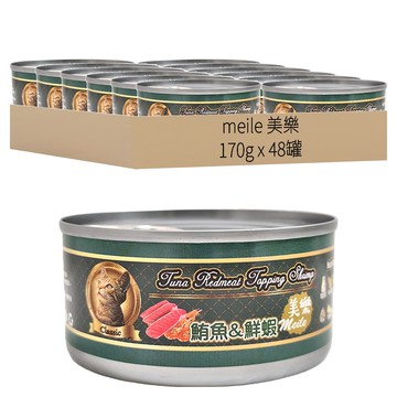 美樂 6號經典鮪魚紅肉貓罐 鮪魚 + 鮮蝦  170g  48罐