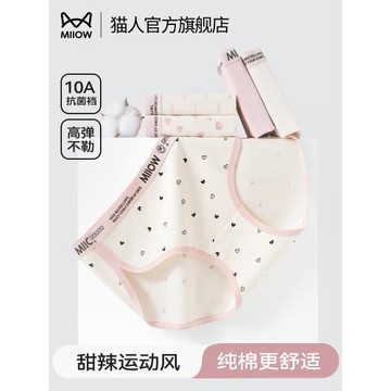 貓人內褲女純棉2026新款10A抗菌高開叉甜辣運動風少女學生三角褲