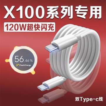 適用VIVOX100數據線120W瓦超級閃充vivox100pro充電線10A快充vivox100pro手機數據線X100充電線雙C加長2米線