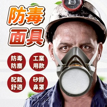 隔日到貨 防毒面具 矽膠防塵毒面具 工業粉塵 防護透氣 矽膠鼻罩面罩 防塵面具 防毒面罩 面罩 防塵面罩 防毒面罩