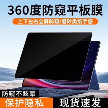 三星tabs9鋼化膜360防窺陶瓷膜適用三星tabs9保護膜S9+三星s9平板膜三星tabs9膜s9平板膜S9fe/S9ultra防窺膜
