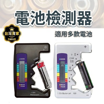 電池電量檢測器 乾電池測試器 9V電池 3號4號電池 電池測量儀 鈕扣電池 鋰電池電池容量測試儀 數顯測試器 電池檢測