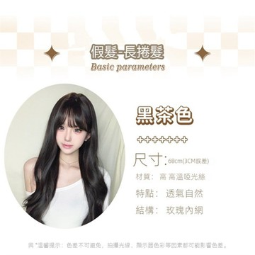 假髮-黑茶色長捲髮 自然慵懶感網紅時尚氣質甜美日常全頭套