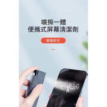 ⚡精選好物⚡手機隨身清潔劑 螢幕清潔劑 螢幕清潔 隨身清潔瓶 超纖絨布清潔 手機除塵 去汙 顯示器清潔液 清潔液 去油汙