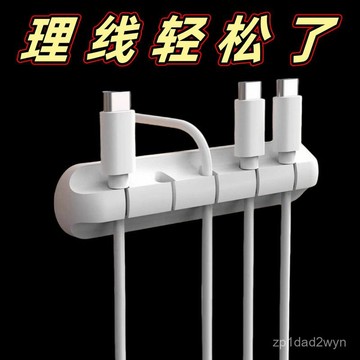 🏆免運+臺灣倉出貨🏆數據綫充電綫收納理綫器桌麵掛墻定型固定器整理床櫃掛鈎粘鈎