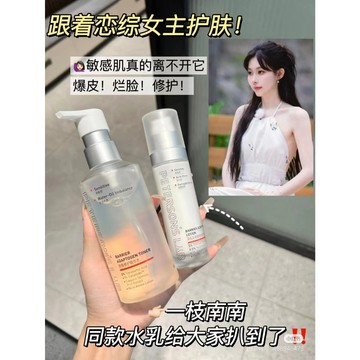 畢生之研厚臉皮水乳套裝 敏感肌油痘肌護膚品 補水保濕舒緩 退紅修護皮膚屏障50ml