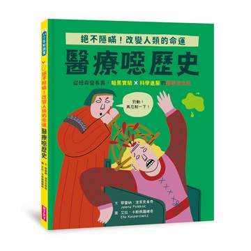 【怪奇噁歷史系列】醫療噁歷史｜從短命變長壽，暗黑實驗ｘ科學進展的醫學演化史