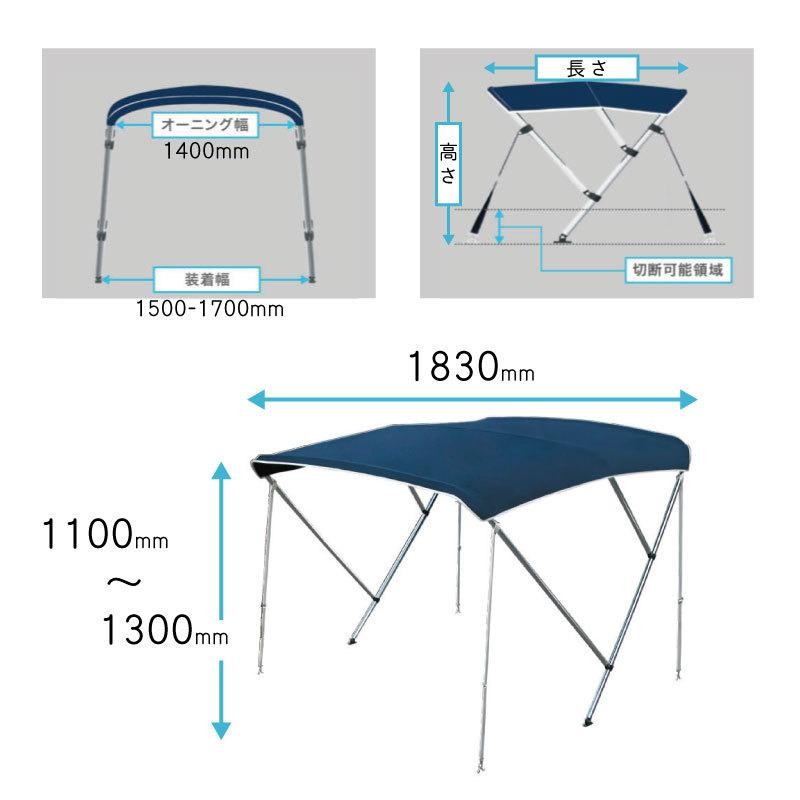 ビミニトップ MA062-1B 日除け ボート 屋根 サンシェード オーニング