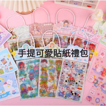 ⭐️蝦皮代開發票 台灣現貨 隔日到貨⭐️手提可愛貼紙禮包 手帳貼紙素材 咕卡素材 幼兒園獎勵小禮物