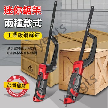 新爆款 鋼鋸小手鋸 家用鋸子 金屬小型手持鋸 迷你鋸 木工專用 鋸弓 切割 手工鋸 快下手3・27