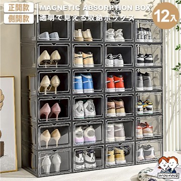 ANDYMAY2 運動家磁吸可疊加收納盒-款式任選 (正開款12入/ 側開款12入) OH-Q111
