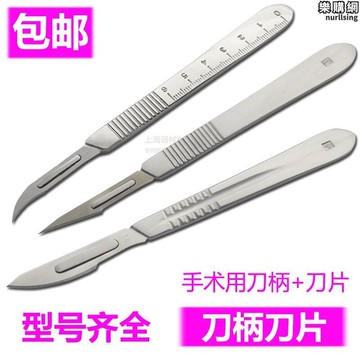 鏽鋼手術刀柄碳鋼手術刀片雕刻刀柄有尺3號4號11號23號刀片