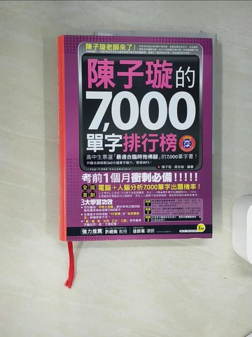 【書寶二手書T9／語言學習_TSF】陳子璇的7,000單字排行榜_陳子璇、蔣志榆