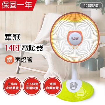 【華冠】14吋 可定時/鹵素燈電暖器 CT-1428T