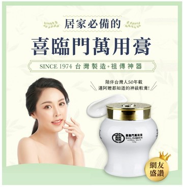 喜臨門萬用膏 經典/涼感 100克 阿嬤冰箱中的神秘白瓶、正宗首創50年第一品牌、非藥品 憨吉小舖