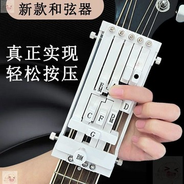 台灣出貨吉他一鍵和絃輔助神器民謠助彈練習自動擋初學和絃器手指防痛指力