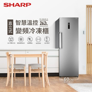 【SHARP 夏普】262L智慧變頻直立式冷凍櫃 FJ-HA26-S (送基本安裝)