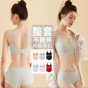 【MYMY 限時優惠 】無痕內衣 成套內衣 無鋼圈內衣 5色 細肩後扣款 固定杯墊 包副乳 整套內衣褲