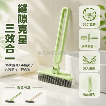 台灣出貨 旋轉刷頭浴室清潔刷 帶刮板鏟刀 可調角度縫隙刷 手柄集成夾子 廚房衛生間專用 牆角深層清潔神器
