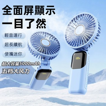 【隔日到貨】手持小風扇 數顯手持風扇 超大容量 贈防丟掛繩 迷你風扇 製冷風扇 隨行風扇 隨身風扇 戶外風扇 學生風扇