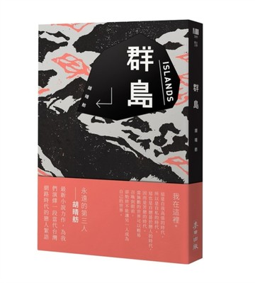 群島[二手書_良好]