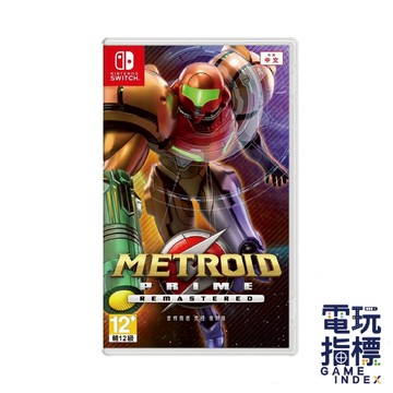 【電玩指標】全館免運 NS Switch 密特羅德 究極 復刻版 PRIME  銀河戰士 密特 射擊遊戲
