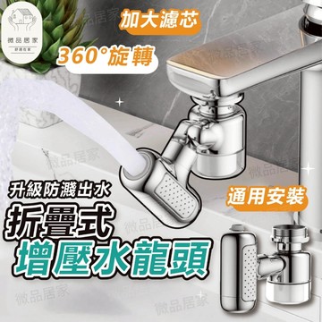隔日配【3D萬向機械臂水龍頭延伸器】 水龍頭過濾器 水龍頭延伸器 萬向水龍頭 水龍頭閥芯