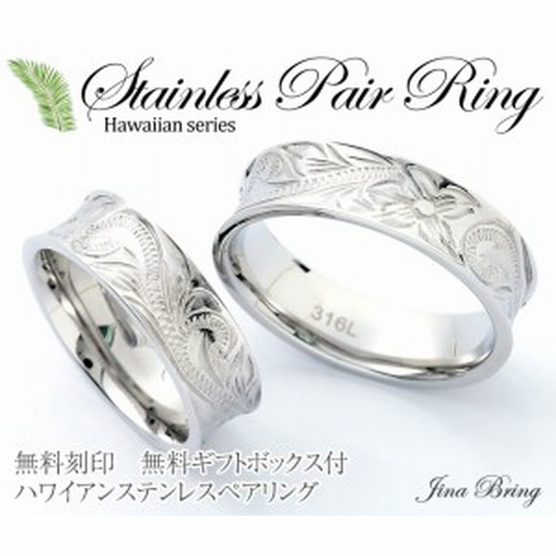 送料無料 ペアリング 刻印無料 ハワイアンジュエリー プルメリア スクロール サージカルステンレス316l ケース 手提げ袋 付き Pr 通販 Lineポイント最大1 0 Get Lineショッピング