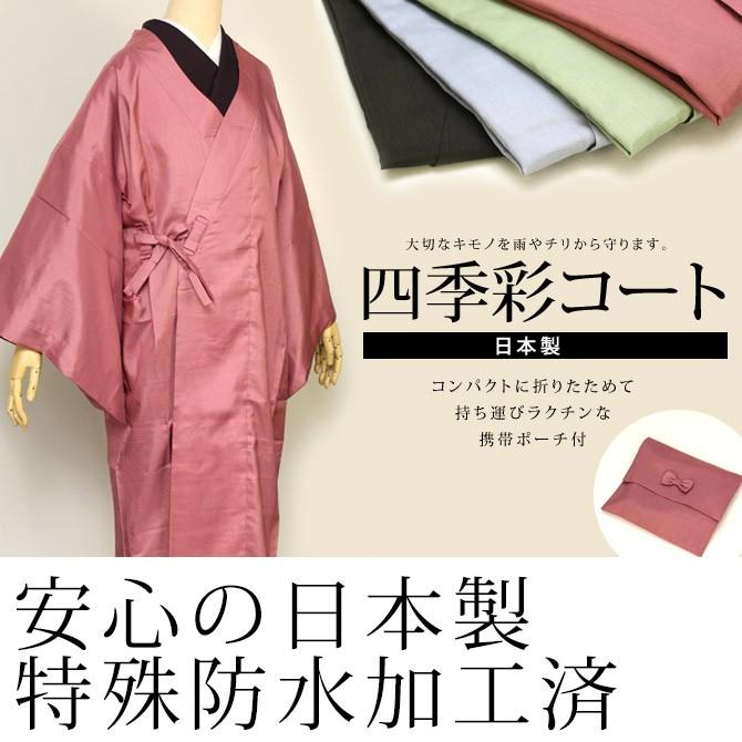 四季彩コート 雨コート ちりよけ | LINEブランドカタログ 