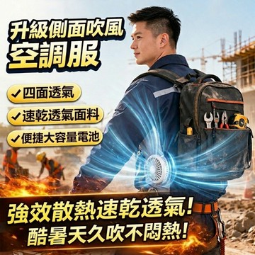 🌟側面吹風🌟 36V風扇馬甲 降溫服 風扇馬甲 遮光空調服 風扇製冷空調服 降溫空調背心服 釣魚服 製冷外套 風扇衣