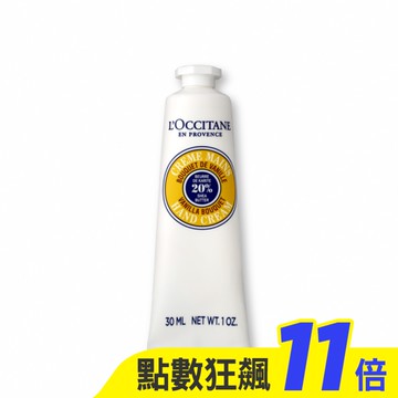 L’OCCITANE 歐舒丹 乳油木香草護手霜(30ml)-新版-專櫃公司貨