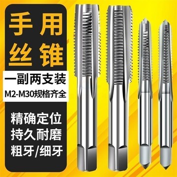 🔥臺灣出貨🔥手用絲錐 細牙M3-M24手動裝絲攻絲錐 螺紋鑽頭自攻超強硬錐扳手工具 ZOKH