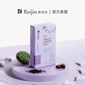 【Ruijia露奇亞】順暢酵素果凍10入｜分解酵素 斷卡輕盈 代謝 夜間酵素 益生菌 排便 順暢果凍 酵素果凍 順暢輕盈