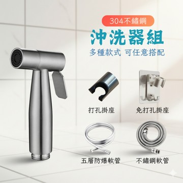 【304不鏽鋼】馬桶沖水器 馬桶沖洗器 洗屁屁 馬桶噴槍 洗屁屁噴槍