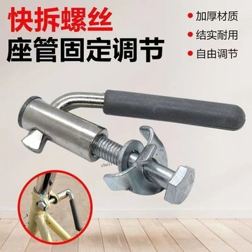 【店長推薦】摺疊式自行車坐墊快拆螺絲、自行車座椅快拆螺絲、M8坐墊快拆拉桿鎖、固定扣環