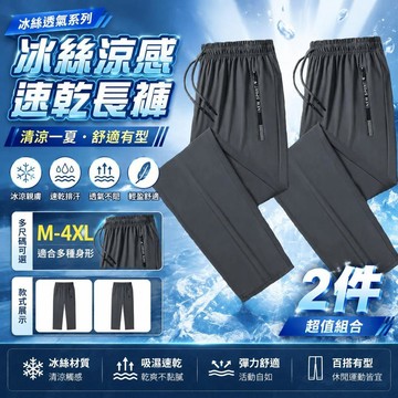 😍新款💫台灣出貨💫精品男裝 男士速乾冰絲褲 冰絲長褲 男生長褲 大尺碼 男褲 涼感長褲 冰絲彈力褲 冰涼褲 速乾褲