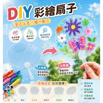 【我家有隻貓】🚀隔日配達🚀彩繪扇子 透明扇子 彩繪透明扇 圓扇 手繪 扇子 塗鴉 DIY 造型扇 涼扇 手扇 塑膠扇子
