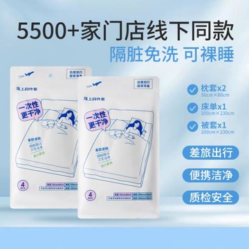 MINISO名創優品一次性床單被罩枕套被套床上四件套酒店旅行用品