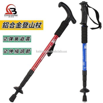 現貨秒發 航空鋁合金登山杖 摺疊登山杖 避震 四節伸縮登山杖 戶外登山杖 登山柺杖 登山手杖 健走杖 避震登山杖