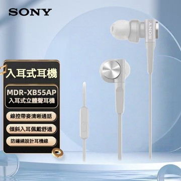隔日達 索尼 重低音入耳式耳機 Sony MDR-XB55AP 線控耳機  超深低音耳機 電競有線耳機 3.5圓孔耳機