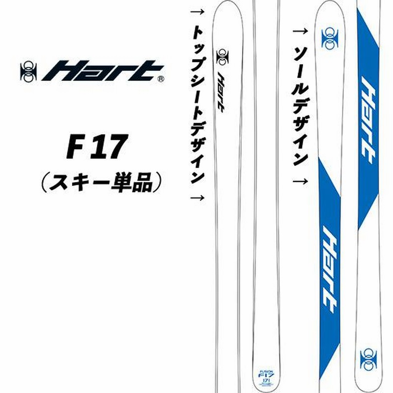 Hart F17s モーグル スキー板サイズ大人