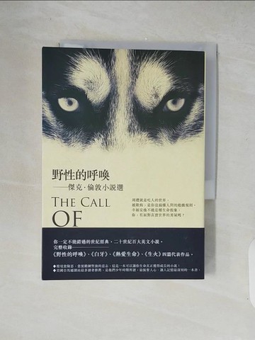 【書寶二手書T6／翻譯小說_XZR】野性的呼喚：傑克．倫敦小說選_傑克．倫敦, 劉曉樺