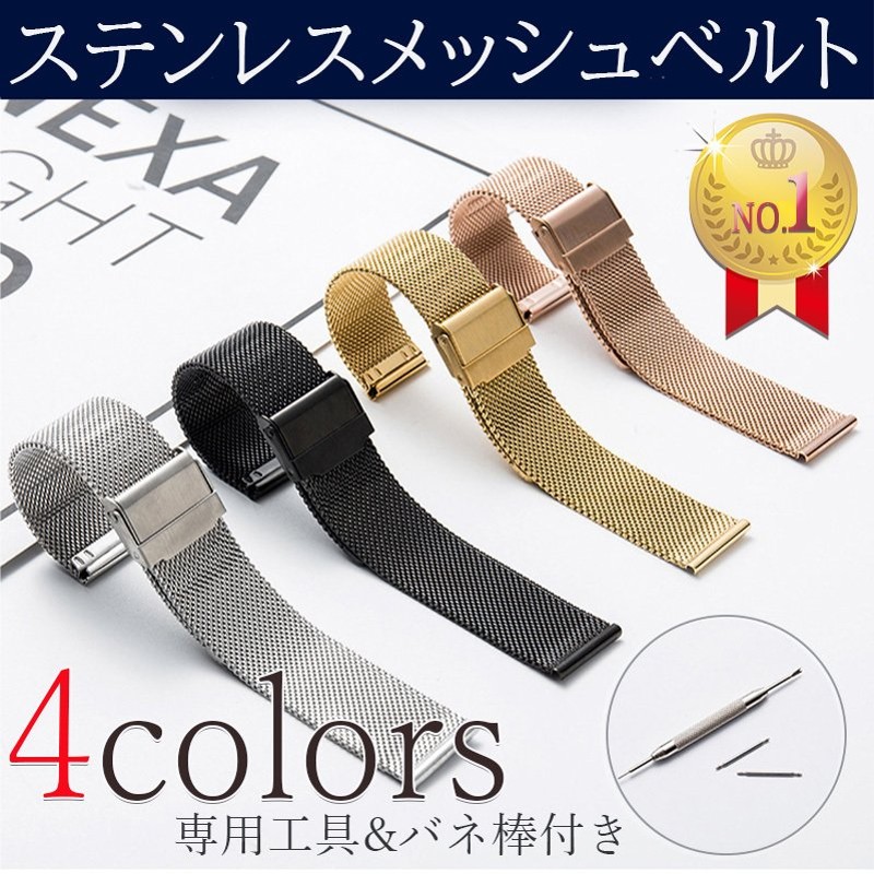 腕時計ベルト メッシュ ステンレス 時計バンド 20ｍｍ 18ｍｍ 16ｍｍ メンズ レディース 通販 LINEポイント最大0.5%GET |  LINEショッピング