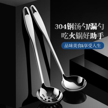 304食品級不銹鋼 家用長柄火鍋勺盛湯勺漏勺套裝大號加深加厚勺子
