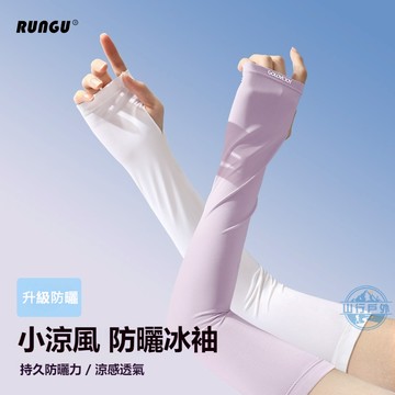 🔥現貨免運 冰絲袖套女 戶外騎行開車防曬袖套 透氣冰袖套 加長袖套防曬涼感 冰涼袖套止滑 半指袖套 遮陽袖套 涼感手袖